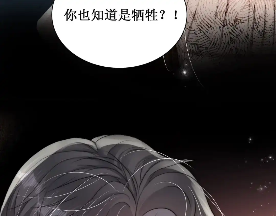 出狱后，真千金杀疯全豪门 第31集好像被算计了呢 第58页