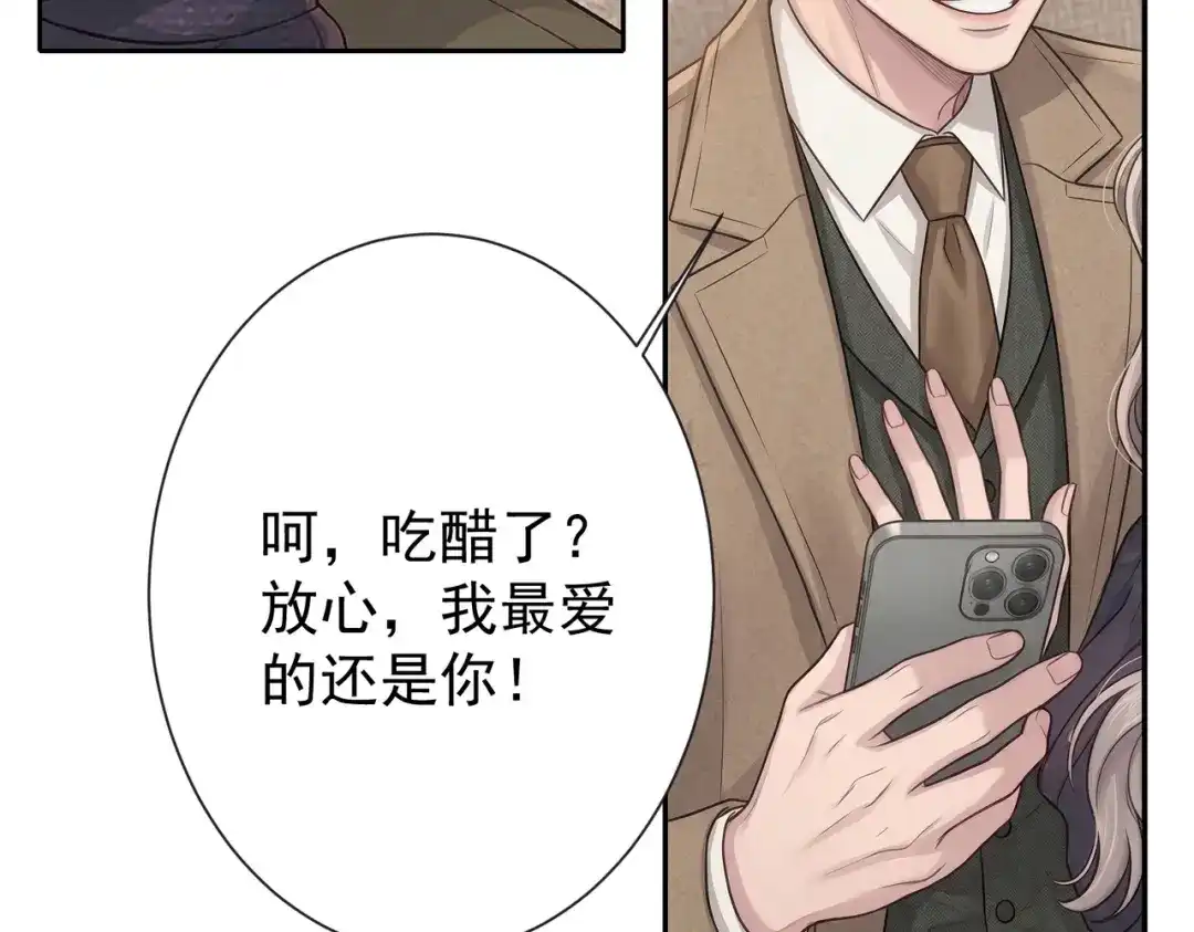 出狱后，真千金杀疯全豪门 第32话 可笑的丑角 第63页