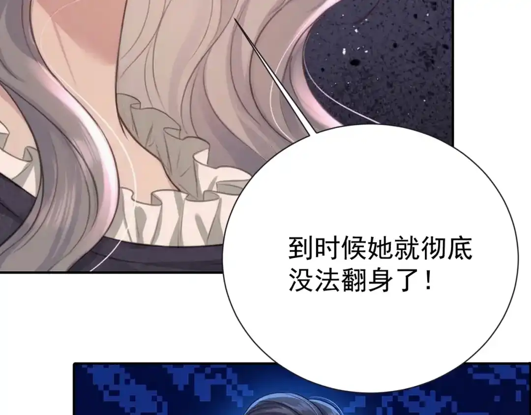 出狱后，真千金杀疯全豪门 第32话 可笑的丑角 第38页
