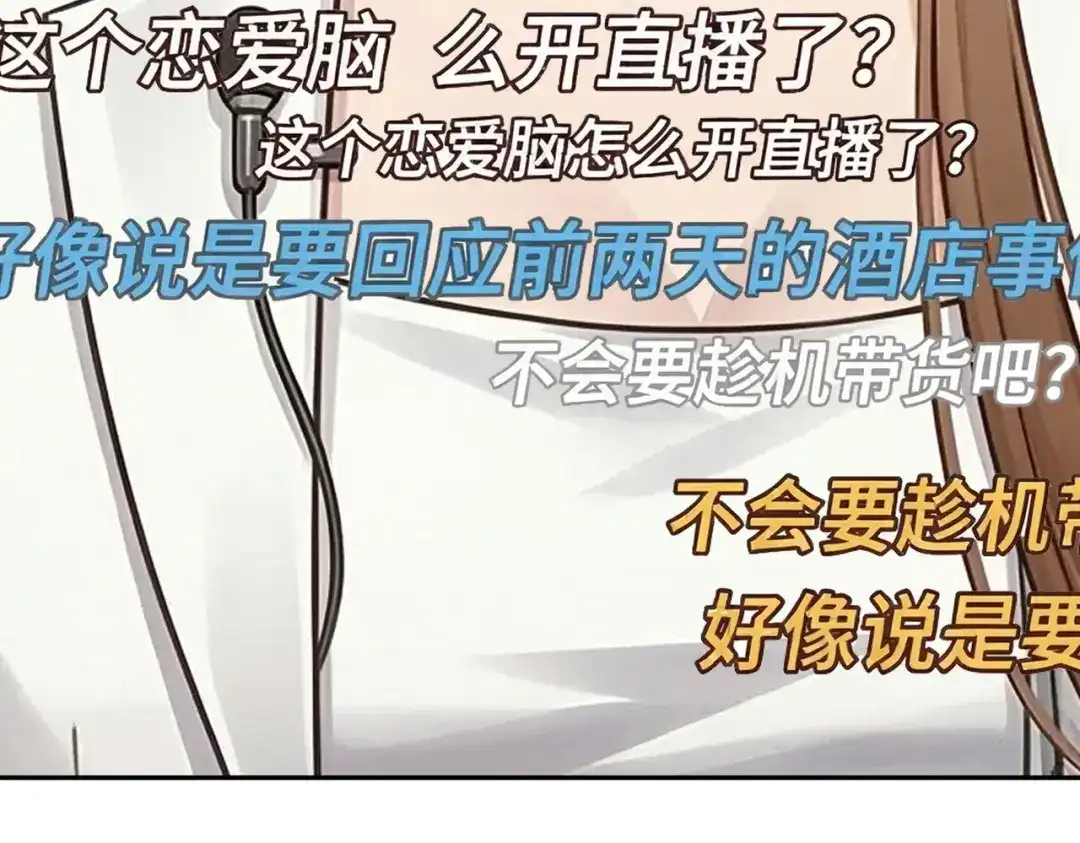 出狱后，真千金杀疯全豪门 第32话 可笑的丑角 第56页