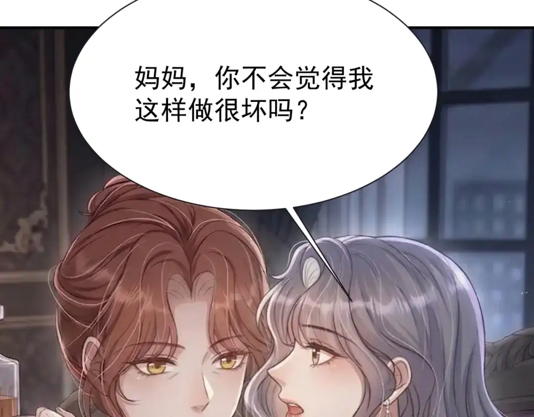出狱后，真千金杀疯全豪门 第32话 可笑的丑角 第42页