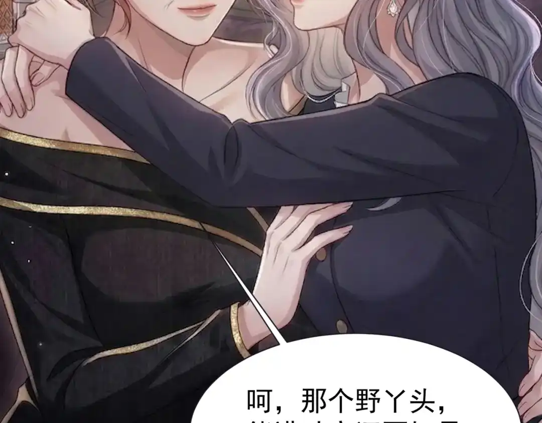 出狱后，真千金杀疯全豪门 第32话 可笑的丑角 第43页