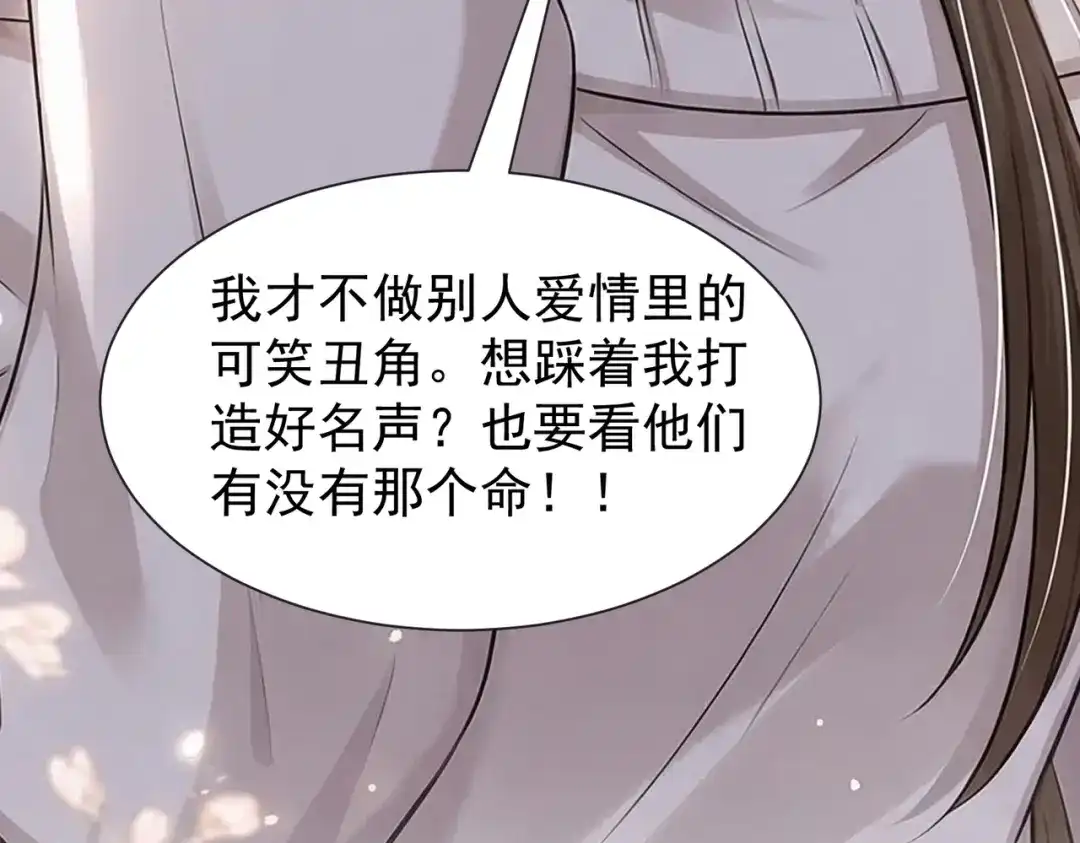 出狱后，真千金杀疯全豪门 第32话 可笑的丑角 第14页