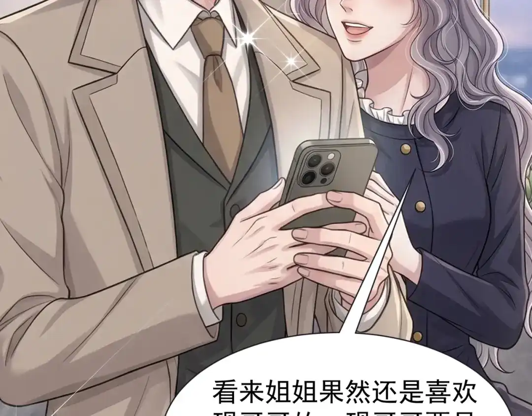 出狱后，真千金杀疯全豪门 第32话 可笑的丑角 第60页