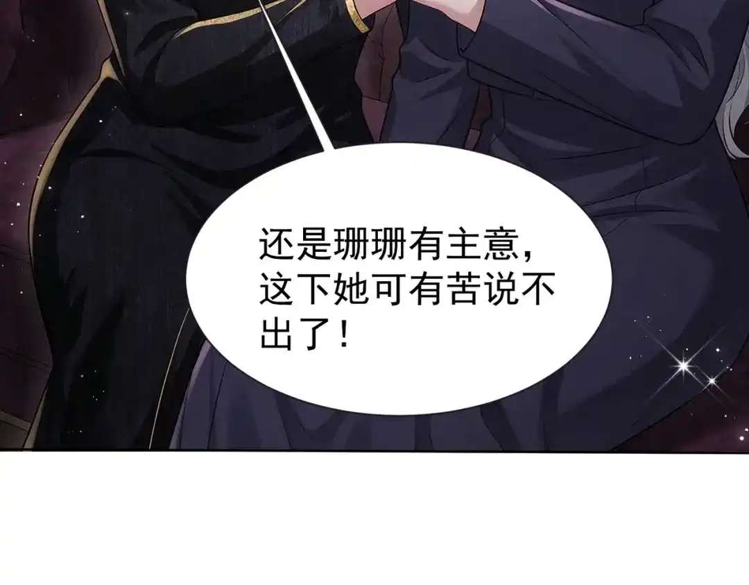 出狱后，真千金杀疯全豪门 第32话 可笑的丑角 第32页