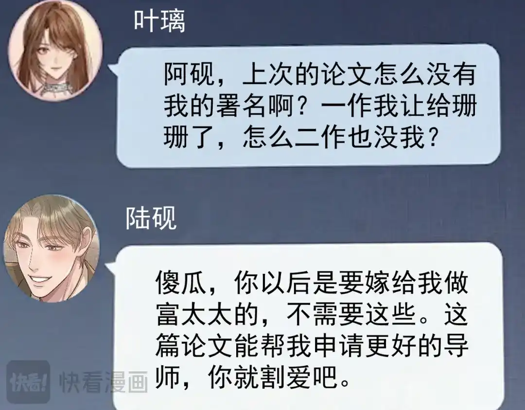 出狱后，真千金杀疯全豪门 第32话 可笑的丑角 第71页