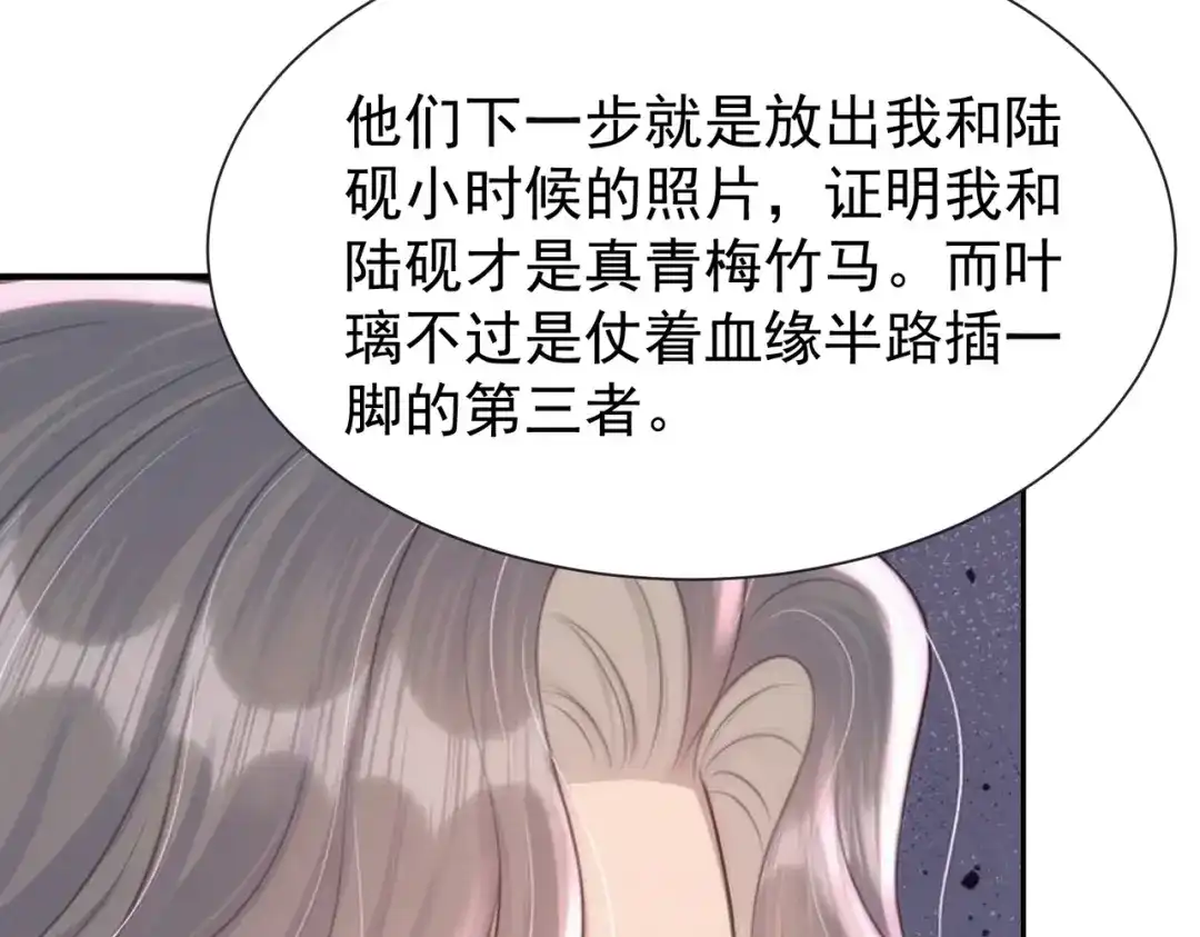 出狱后，真千金杀疯全豪门 第32话 可笑的丑角 第36页