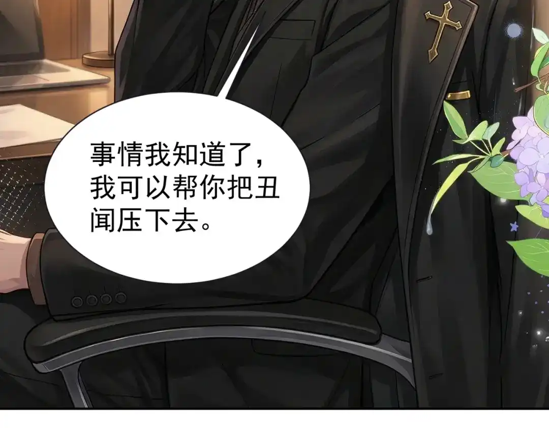 出狱后，真千金杀疯全豪门 第32话 可笑的丑角 第7页