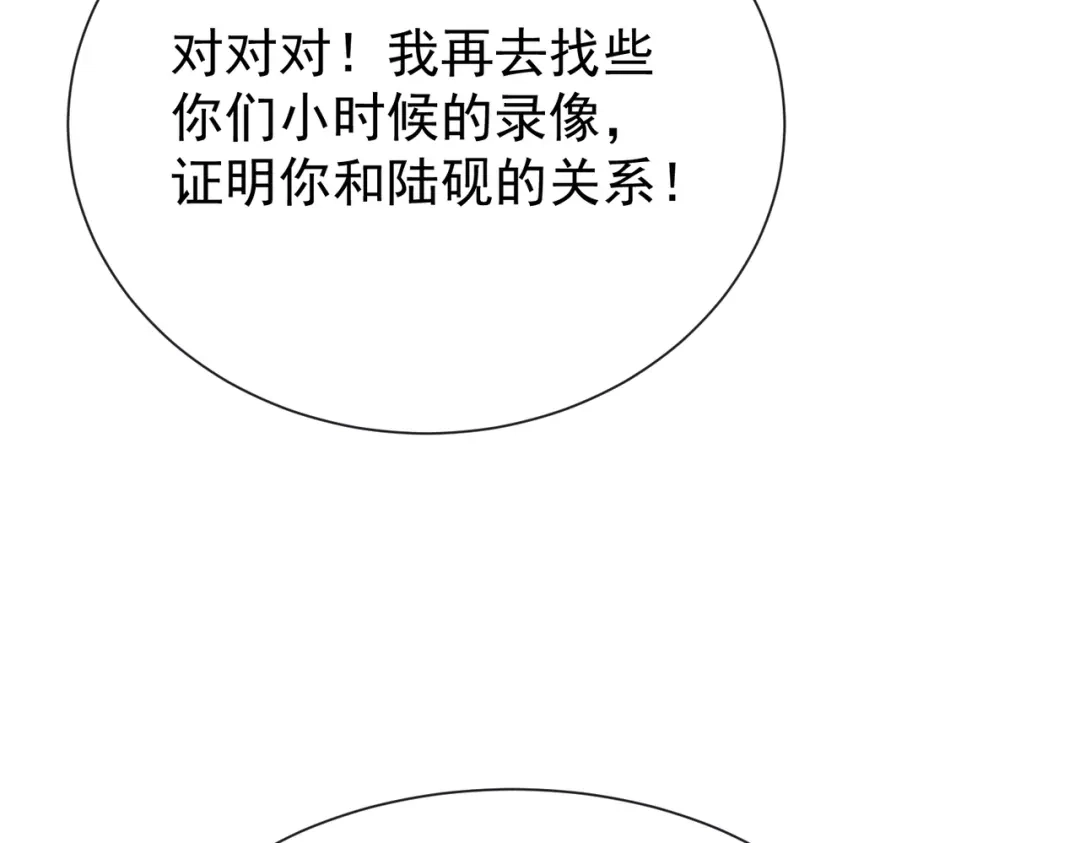 出狱后，真千金杀疯全豪门 第32话 可笑的丑角 第41页