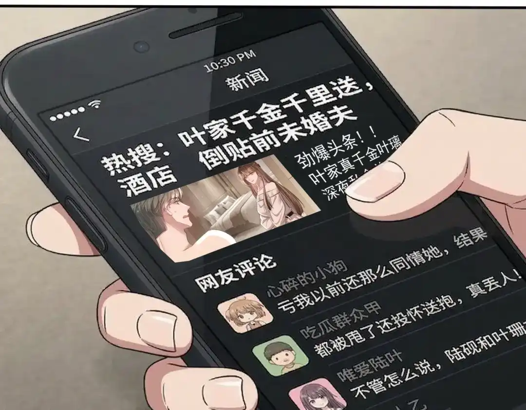 出狱后，真千金杀疯全豪门 第32话 可笑的丑角 第25页