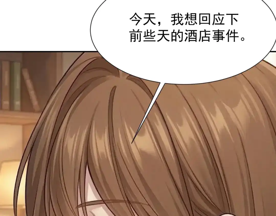 出狱后，真千金杀疯全豪门 第32话 可笑的丑角 第51页