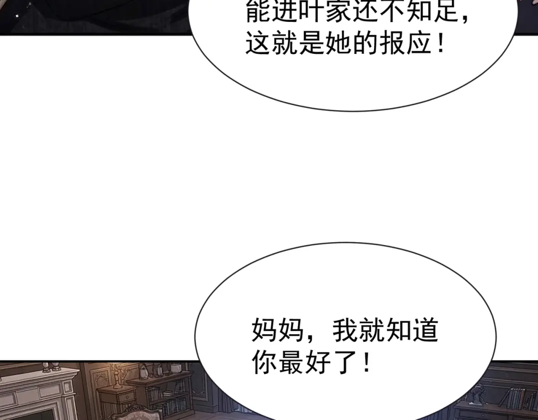 出狱后，真千金杀疯全豪门 第32话 可笑的丑角 第44页