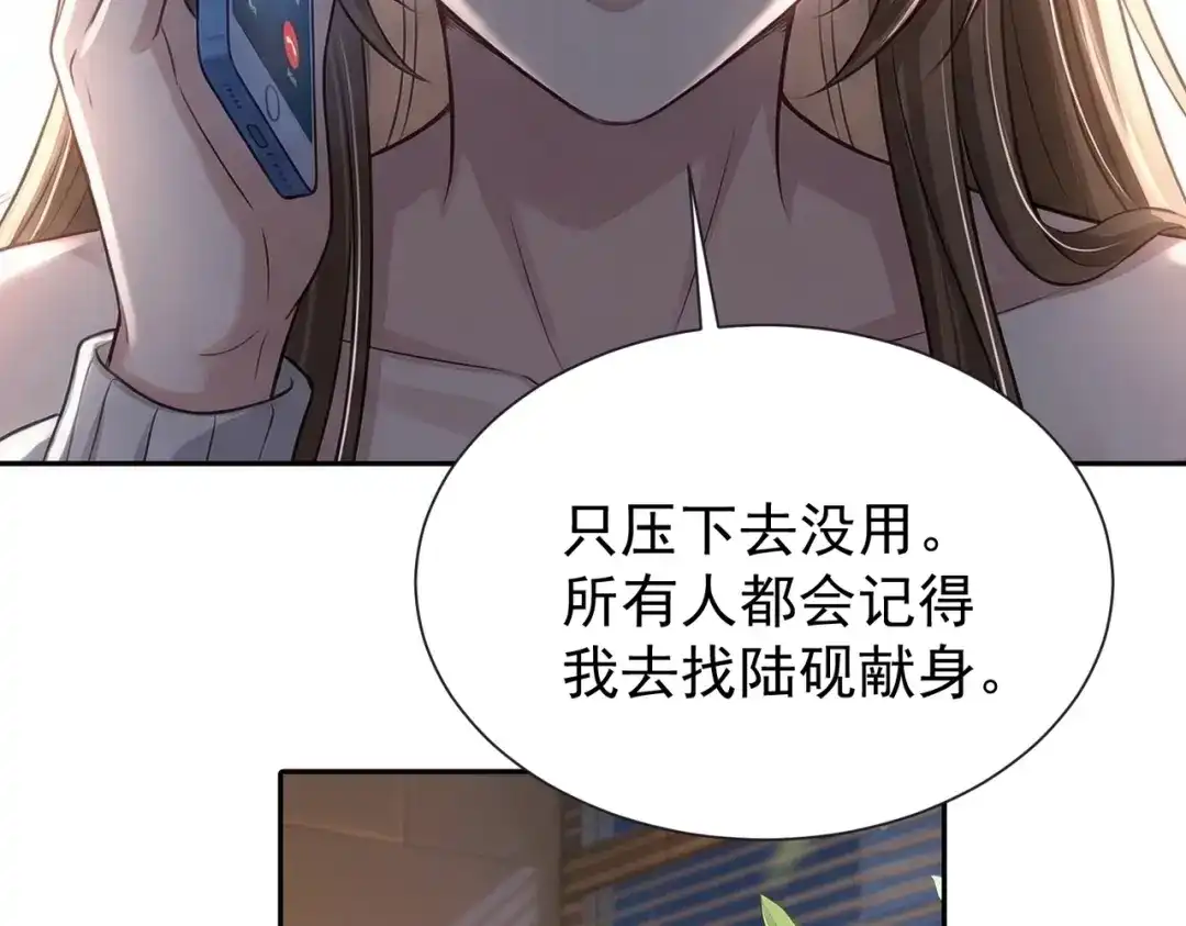 出狱后，真千金杀疯全豪门 第32话 可笑的丑角 第9页