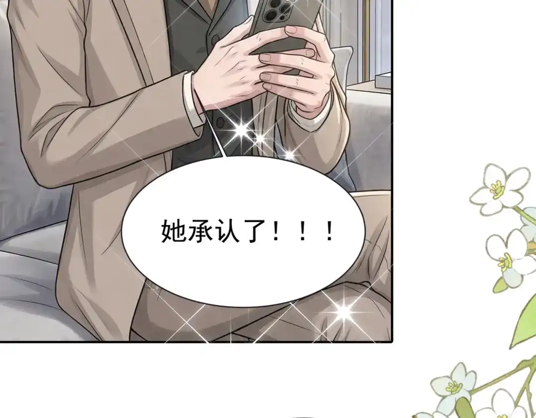 出狱后，真千金杀疯全豪门 第32话 可笑的丑角 第58页