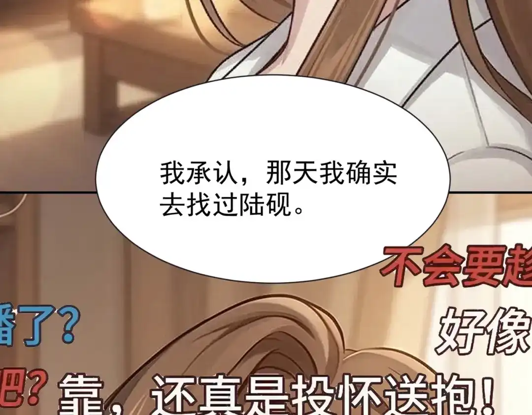 出狱后，真千金杀疯全豪门 第32话 可笑的丑角 第53页