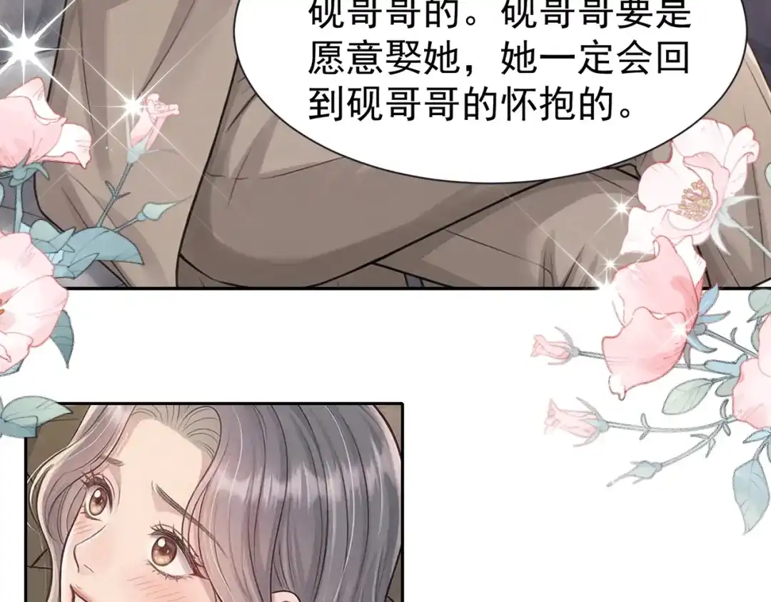 出狱后，真千金杀疯全豪门 第32话 可笑的丑角 第61页