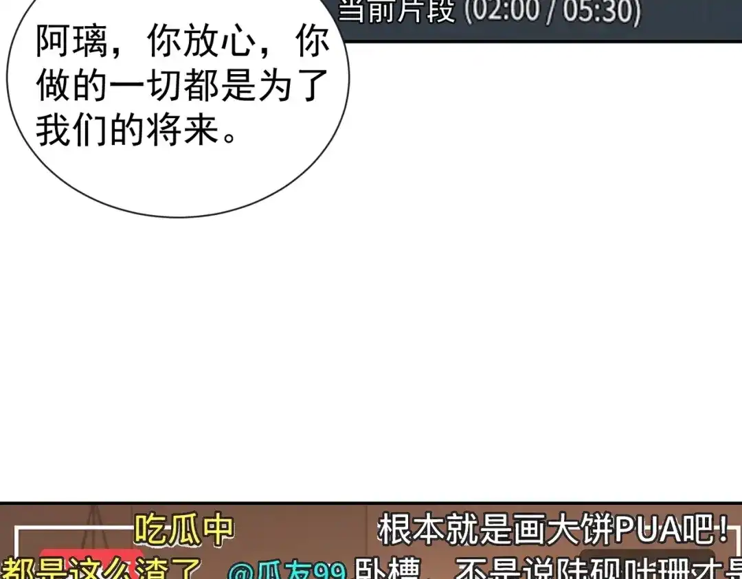 出狱后，真千金杀疯全豪门 第32话 可笑的丑角 第73页
