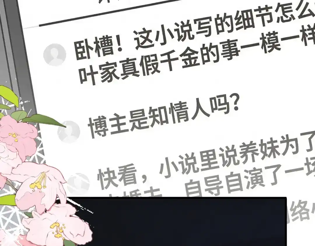出狱后，真千金杀疯全豪门 第33话“囚鸟” 第87页