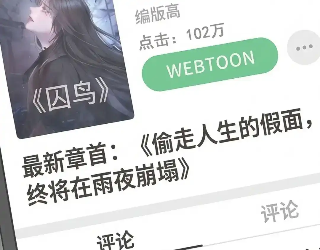 出狱后，真千金杀疯全豪门 第33话“囚鸟” 第86页