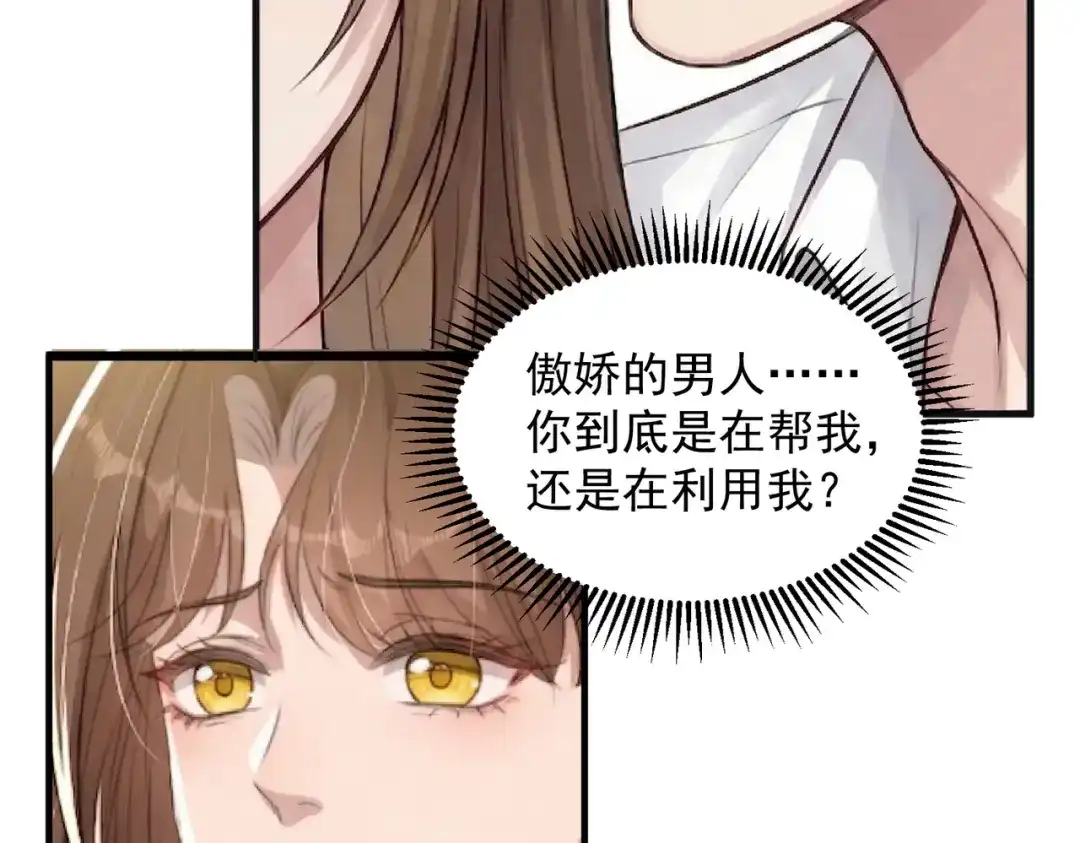 出狱后，真千金杀疯全豪门 第33话“囚鸟” 第78页