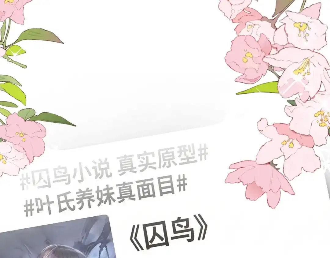 出狱后，真千金杀疯全豪门 第33话“囚鸟” 第85页