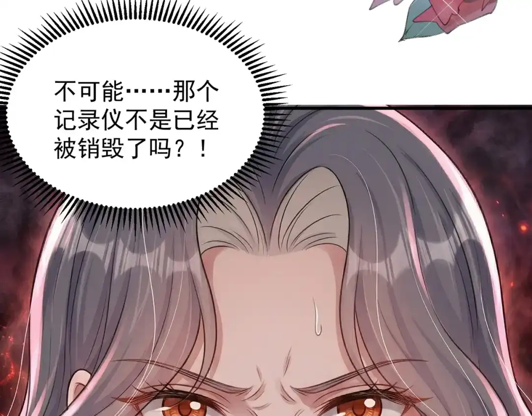 出狱后，真千金杀疯全豪门 第33话“囚鸟” 第69页