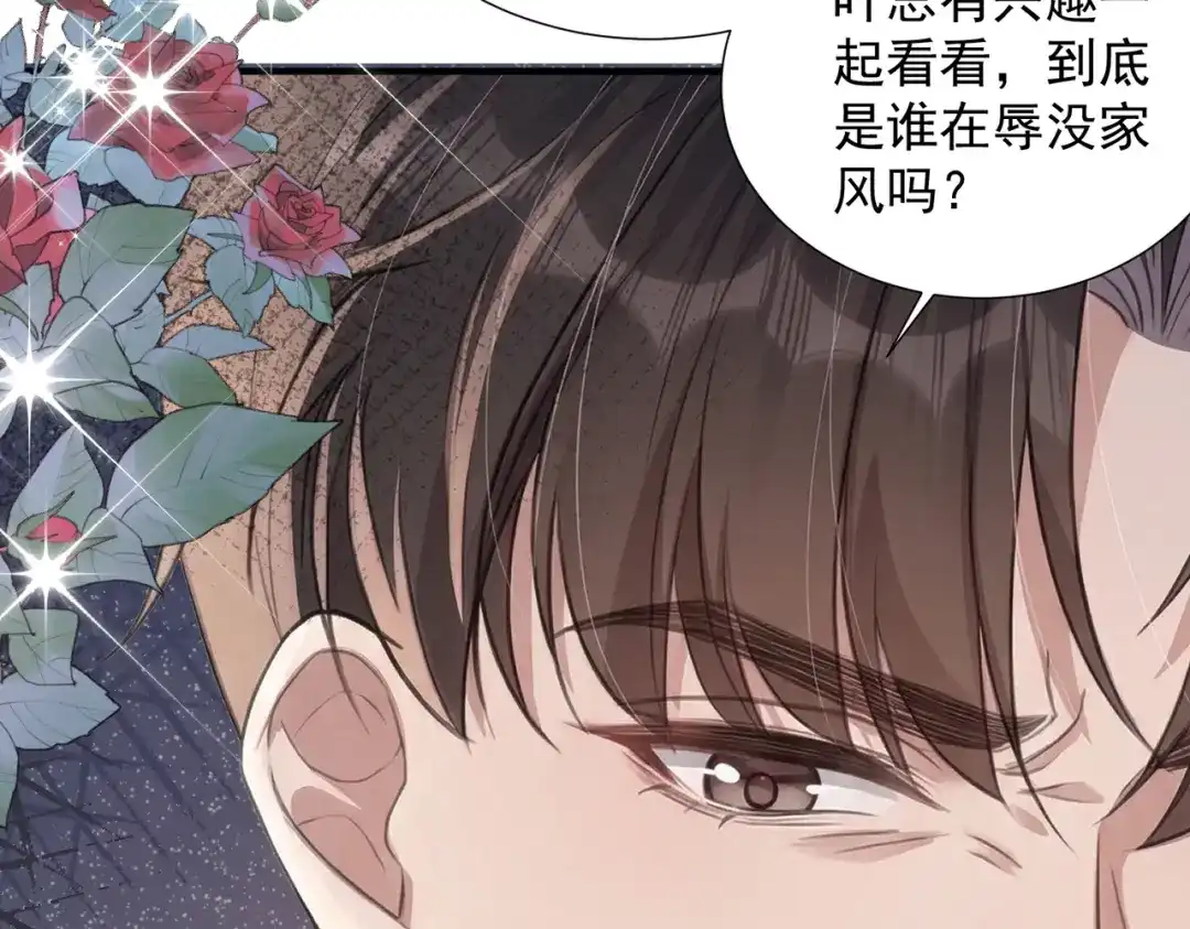 出狱后，真千金杀疯全豪门 第33话“囚鸟” 第66页