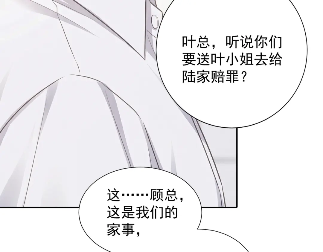 出狱后，真千金杀疯全豪门 第33话“囚鸟” 第63页