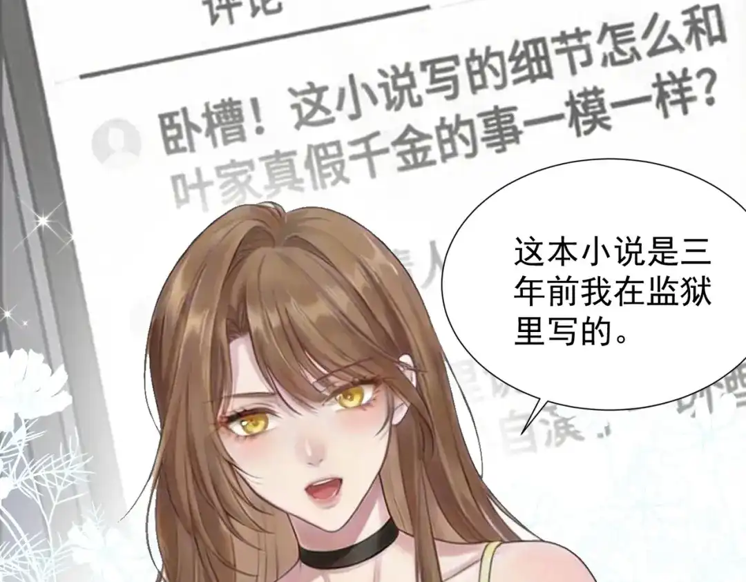 出狱后，真千金杀疯全豪门 第33话“囚鸟” 第27页