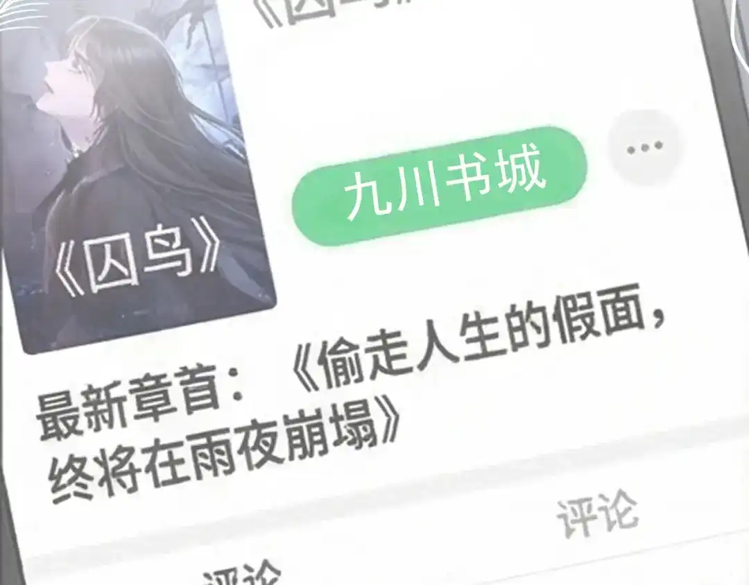 出狱后，真千金杀疯全豪门 第33话“囚鸟” 第26页