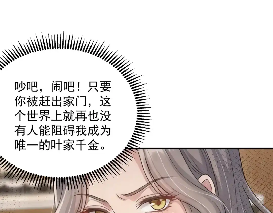 出狱后，真千金杀疯全豪门 第33话“囚鸟” 第21页