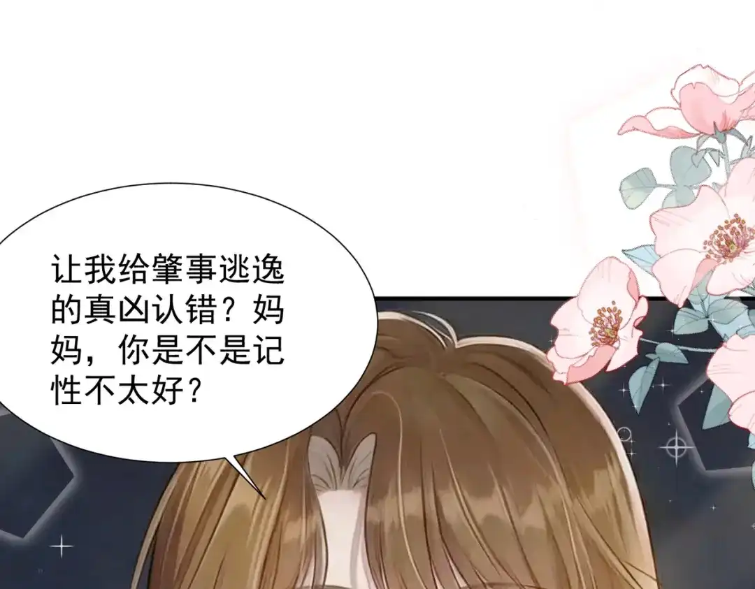 出狱后，真千金杀疯全豪门 第33话“囚鸟” 第14页