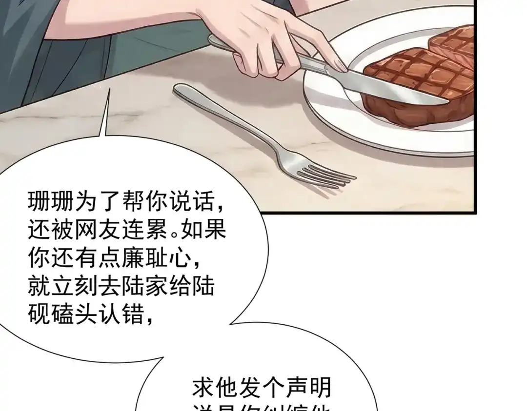 出狱后，真千金杀疯全豪门 第33话“囚鸟” 第11页