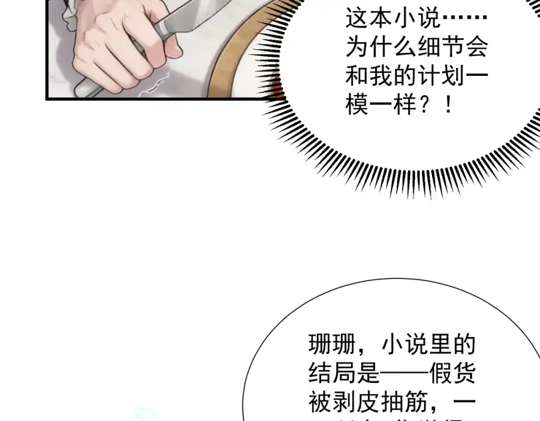 出狱后，真千金杀疯全豪门 第33话“囚鸟” 第32页