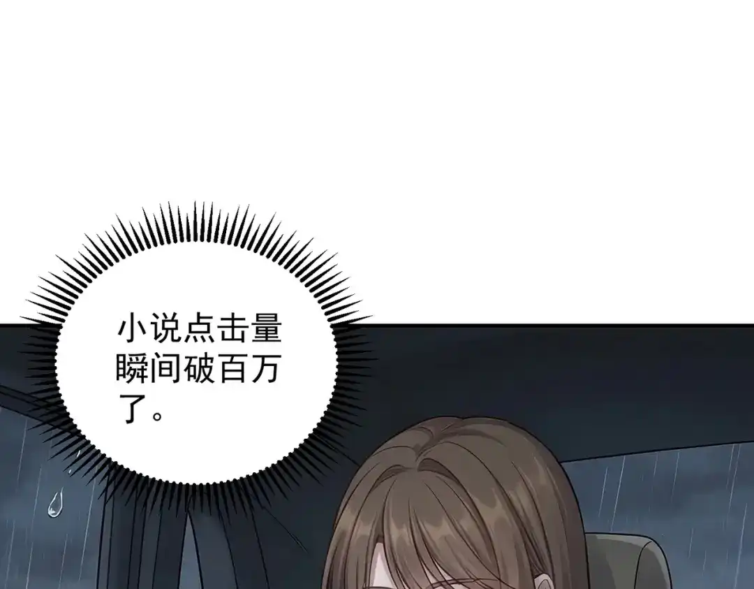 出狱后，真千金杀疯全豪门 第33话“囚鸟” 第83页