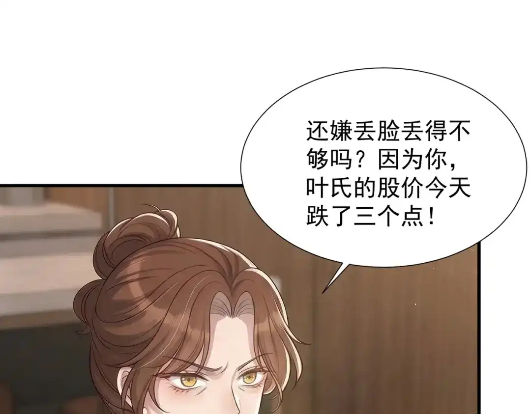 出狱后，真千金杀疯全豪门 第33话“囚鸟” 第9页