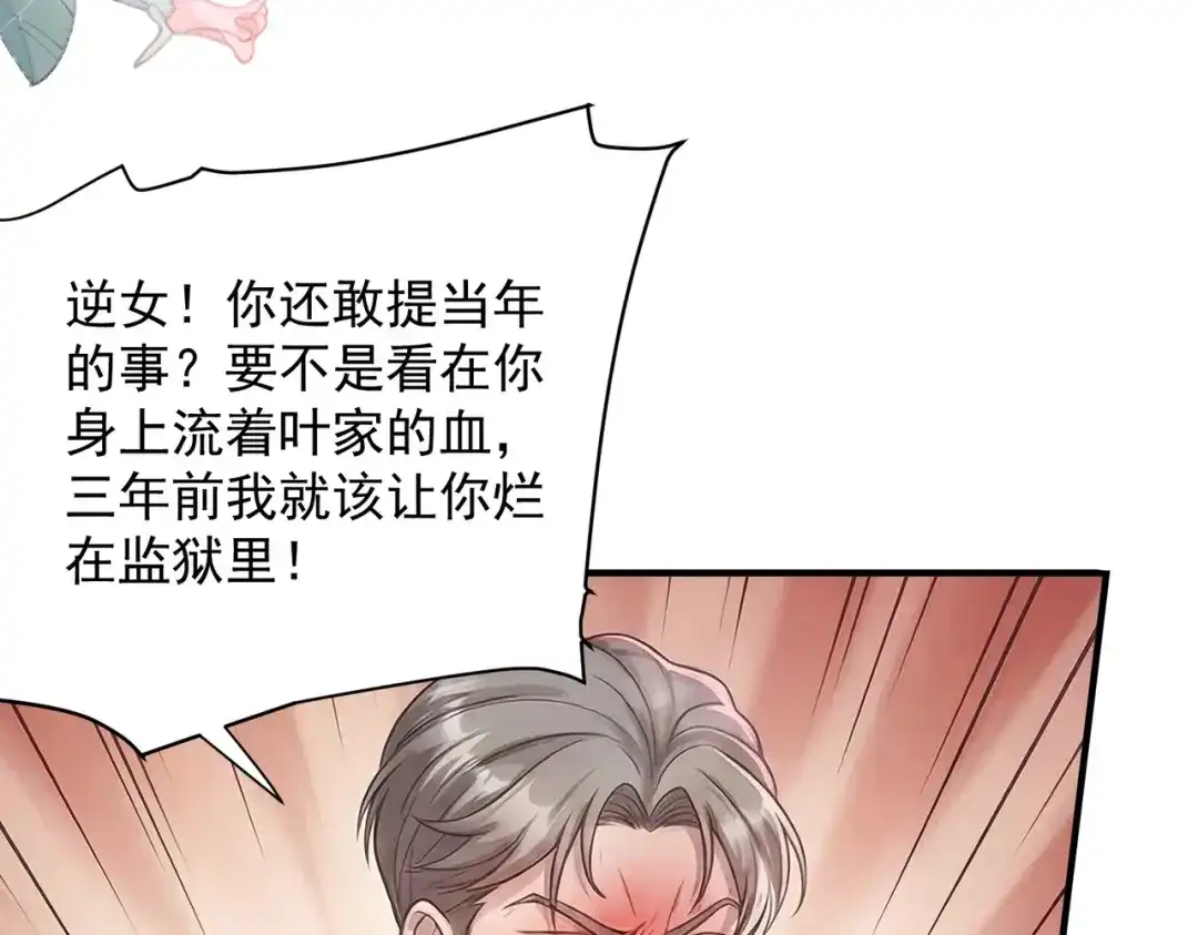 出狱后，真千金杀疯全豪门 第33话“囚鸟” 第17页