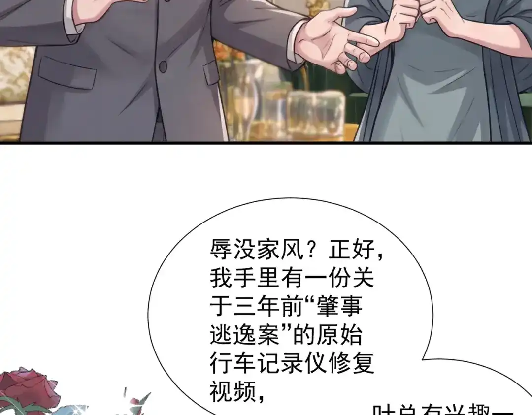 出狱后，真千金杀疯全豪门 第33话“囚鸟” 第65页