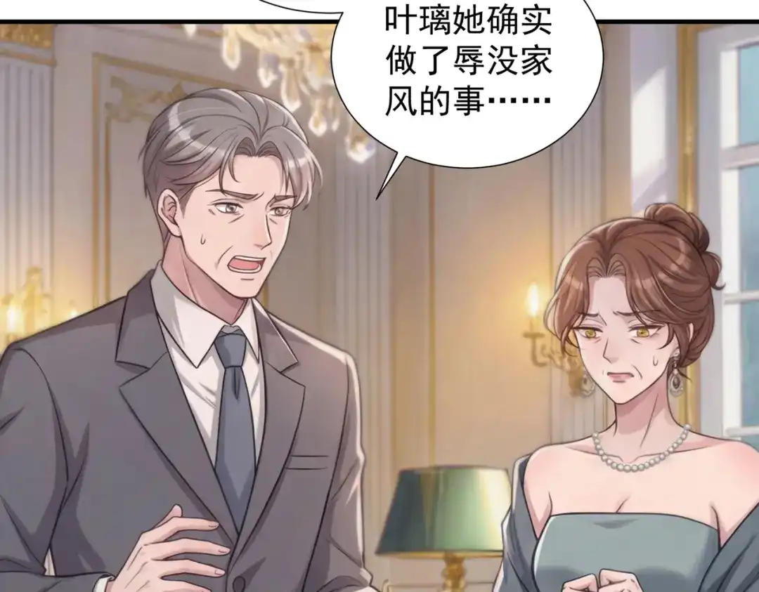 出狱后，真千金杀疯全豪门 第33话“囚鸟” 第64页