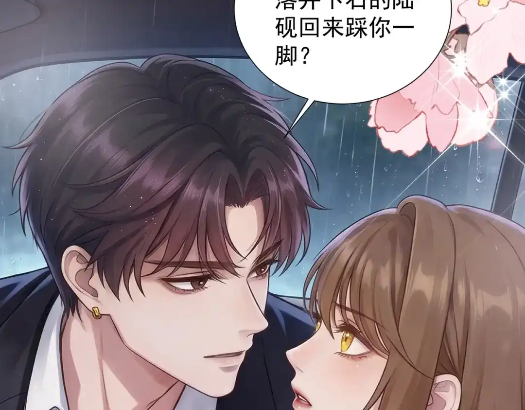 出狱后，真千金杀疯全豪门 第34话 我们只是合作关系 第13页