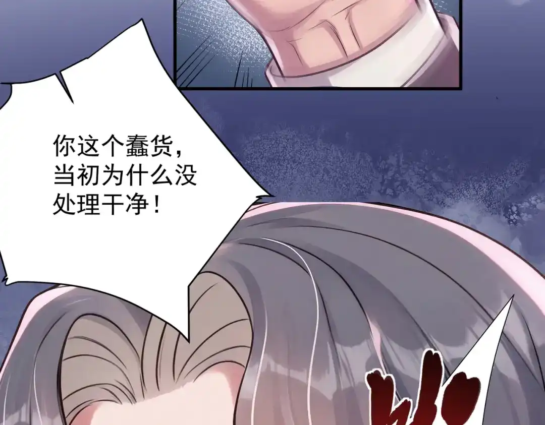 出狱后，真千金杀疯全豪门 第34话 我们只是合作关系 第51页
