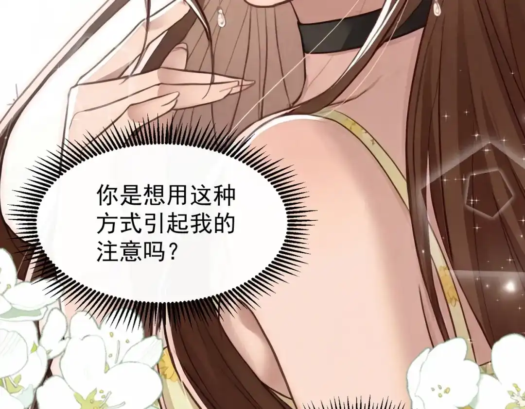 出狱后，真千金杀疯全豪门 第34话 我们只是合作关系 第81页