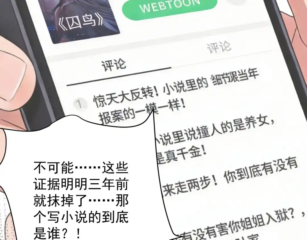 出狱后，真千金杀疯全豪门 第34话 我们只是合作关系 第36页