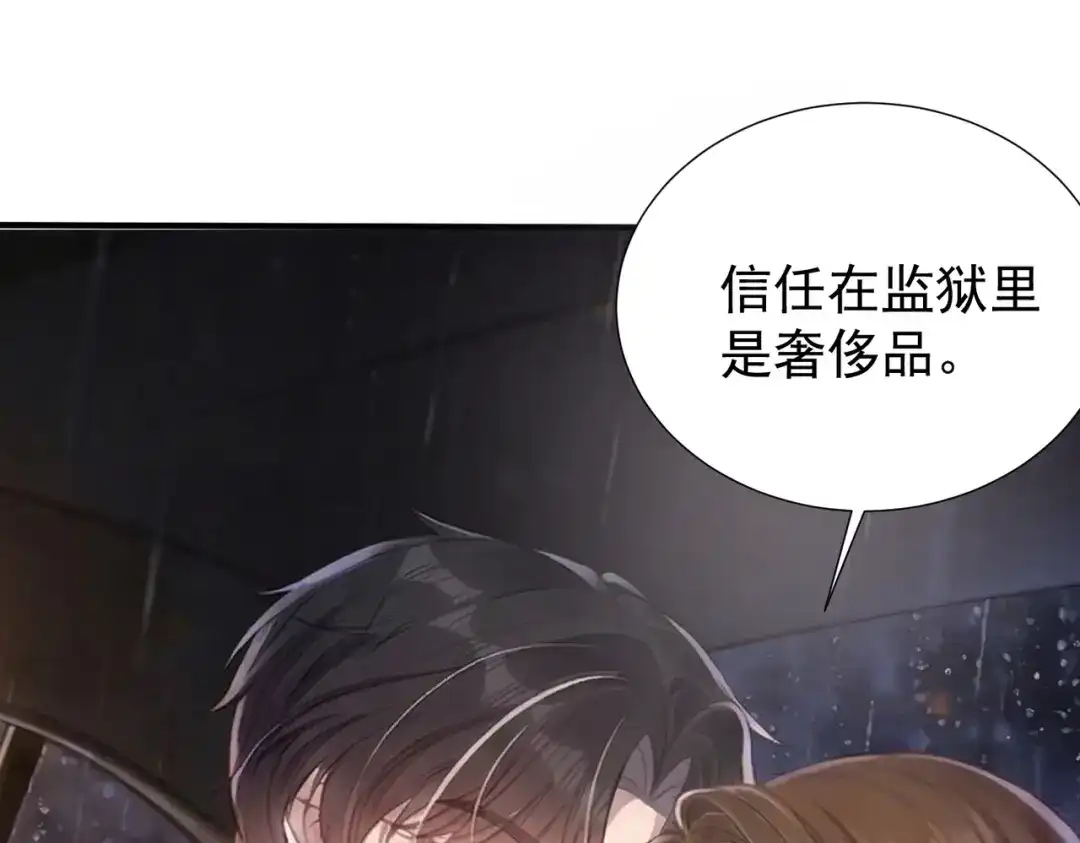 出狱后，真千金杀疯全豪门 第34话 我们只是合作关系 第18页
