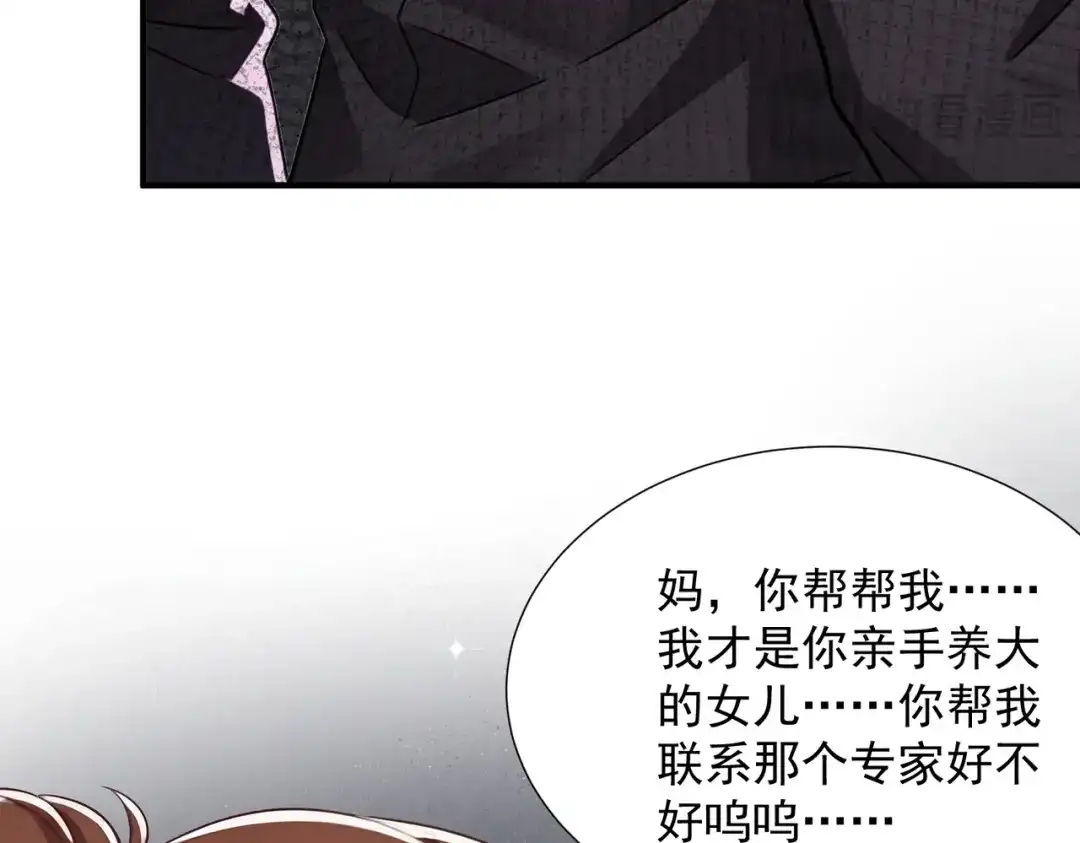 出狱后，真千金杀疯全豪门 第34话 我们只是合作关系 第59页