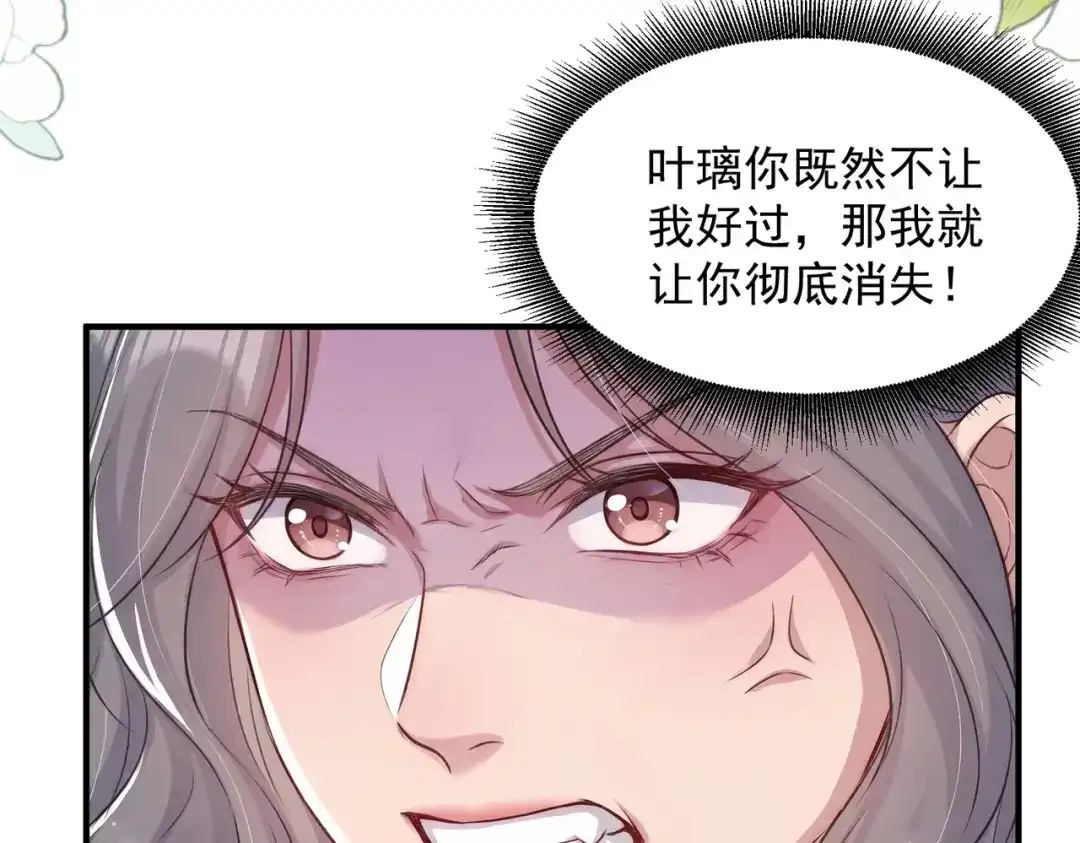 出狱后，真千金杀疯全豪门 第34话 我们只是合作关系 第63页