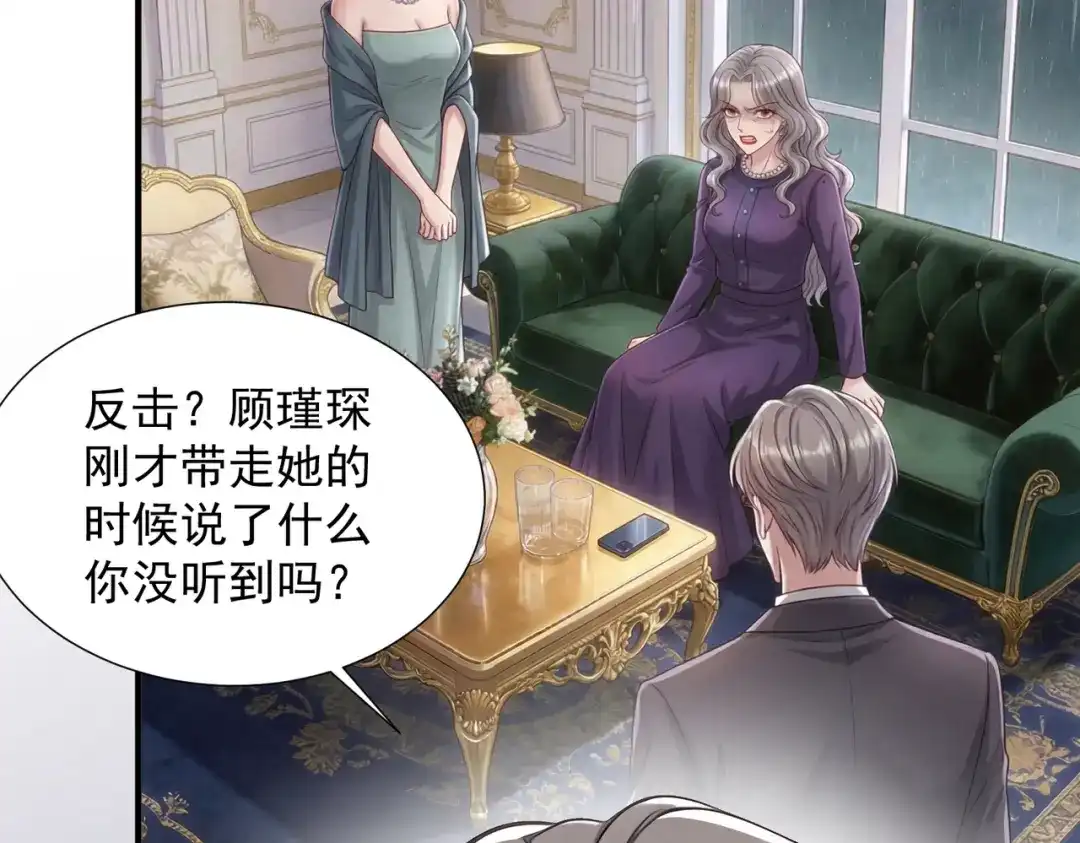 出狱后，真千金杀疯全豪门 第34话 我们只是合作关系 第46页