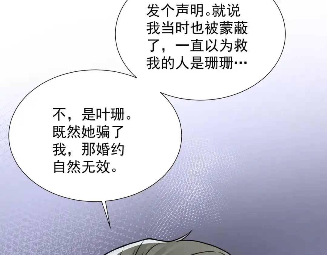 出狱后，真千金杀疯全豪门 第34话 我们只是合作关系 第76页