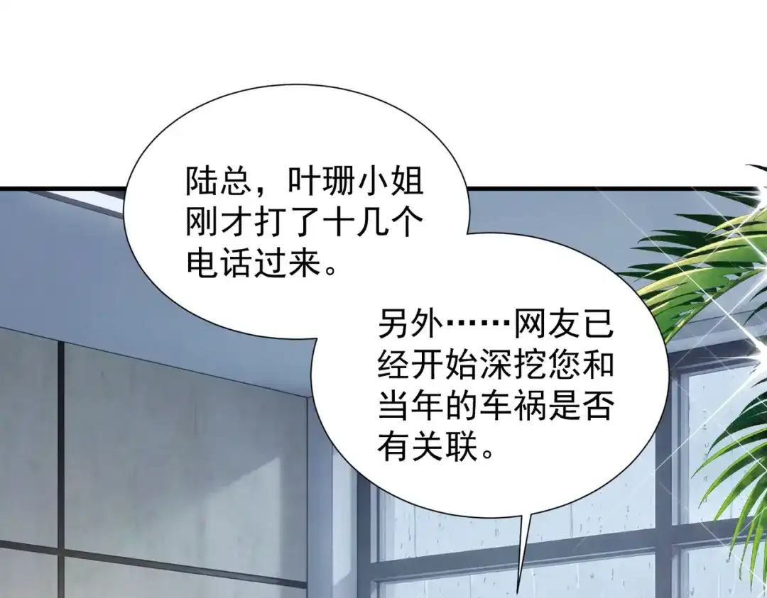 出狱后，真千金杀疯全豪门 第34话 我们只是合作关系 第68页
