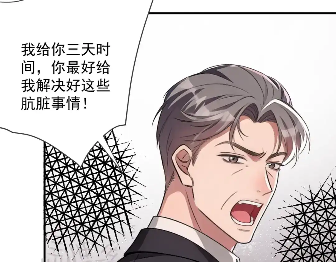 出狱后，真千金杀疯全豪门 第34话 我们只是合作关系 第57页